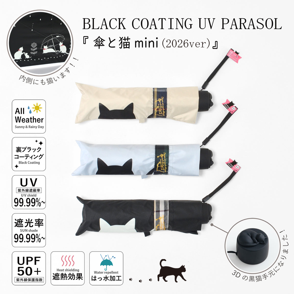 傘と猫 2nd Edition｜遮光・遮熱｜晴雨兼用 折りたたみ傘 50cm