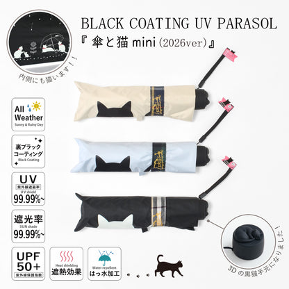 傘と猫 2nd Edition｜遮光・遮熱｜晴雨兼用 折りたたみ傘 50cm