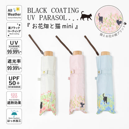 お花畑と猫｜遮光・遮熱｜晴雨兼用 折りたたみ傘 50cm