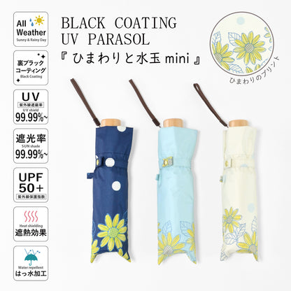 ひまわりと水玉｜遮光・遮熱｜晴雨兼用 折りたたみ傘 50cm
