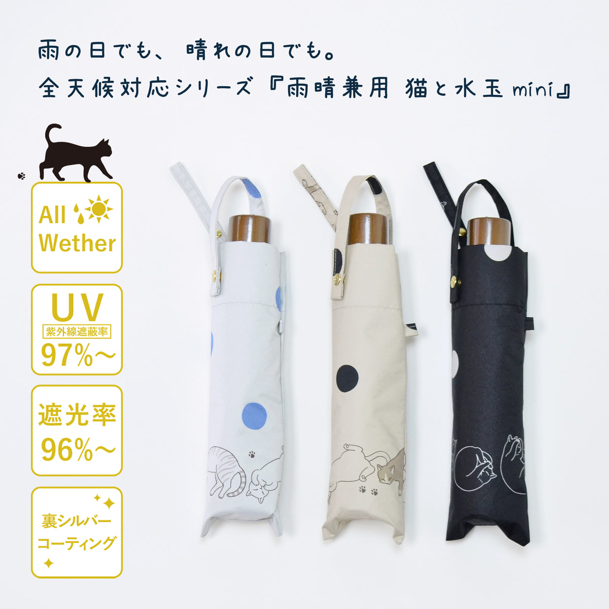 猫と水玉｜遮光・遮熱 耐風｜晴雨兼用 折りたたみ傘 55cm