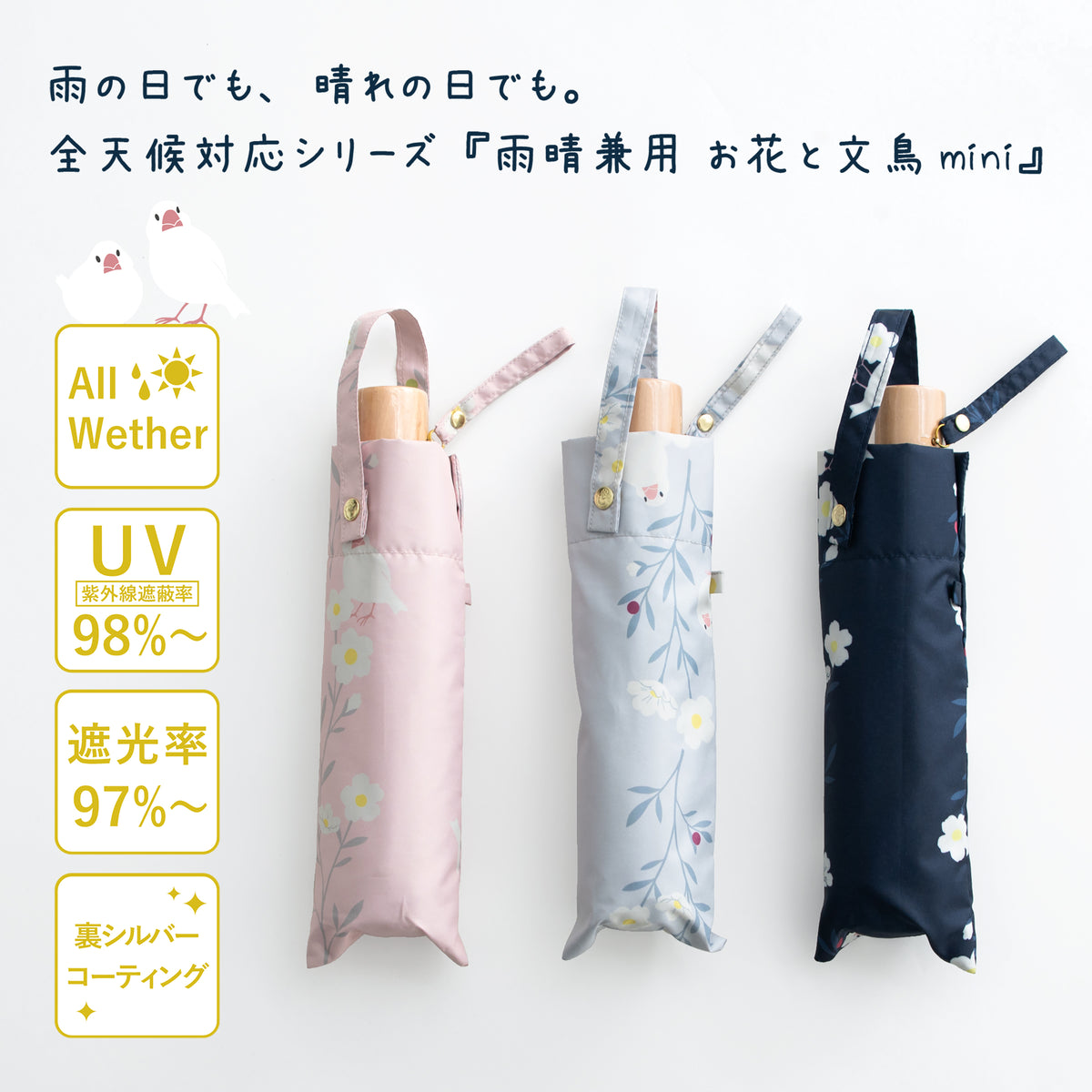 お花と文鳥｜遮光 耐風｜晴雨兼用 折りたたみ傘 55cm