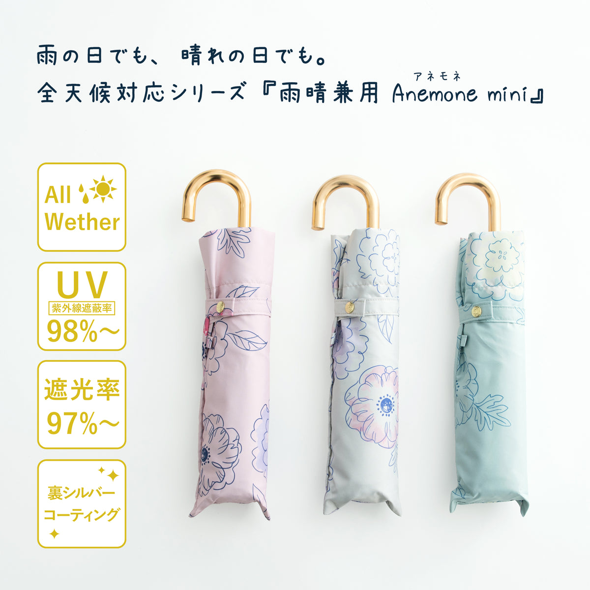 Anemone｜遮光 耐風｜晴雨兼用 折りたたみ傘 55cm
