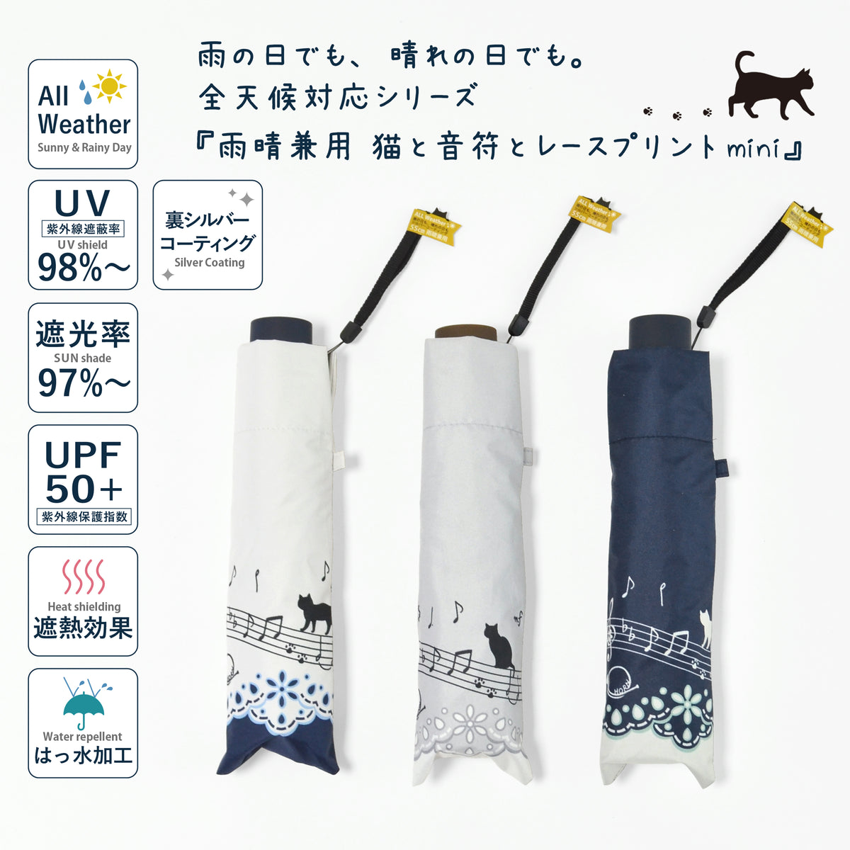 猫と音符とレースプリント｜遮光・遮熱 耐風｜晴雨兼用 折りたたみ傘 55cm