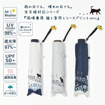 猫と音符とレースプリント｜遮光・遮熱 耐風｜晴雨兼用 折りたたみ傘 55cm