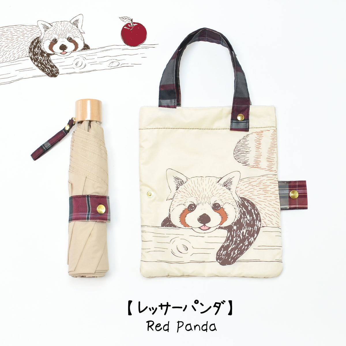 レッサーパンダ｜耐風折りたたみ傘 55cm（吸水トートバッグ付）