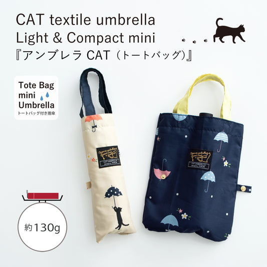 アンブレラCAT｜軽量コンパクト折りたたみ雨傘 50cm（トートバッグ付）