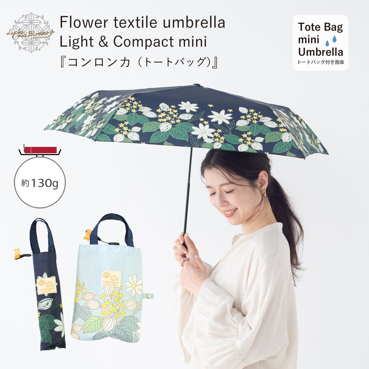 コンロンカ｜軽量コンパクト折りたたみ雨傘 50cm（トートバッグ付）