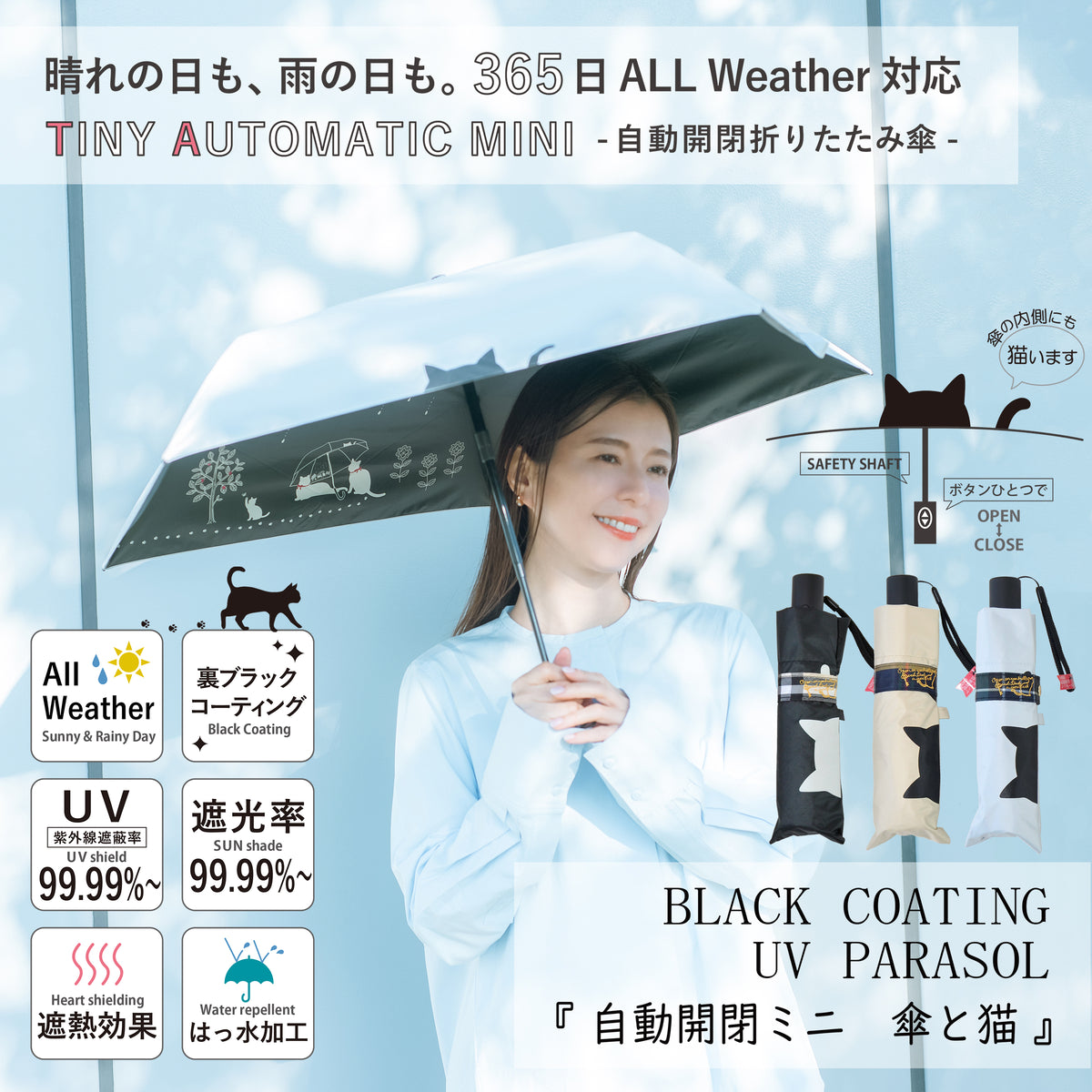 傘と猫｜遮光・遮熱 自動開閉｜晴雨兼用 折りたたみ傘 50cm