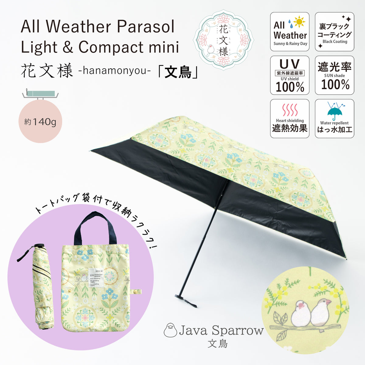 花文様・文鳥｜遮光・遮熱 軽量｜晴雨兼用 折りたたみ傘 50cm（トートバッグ付）