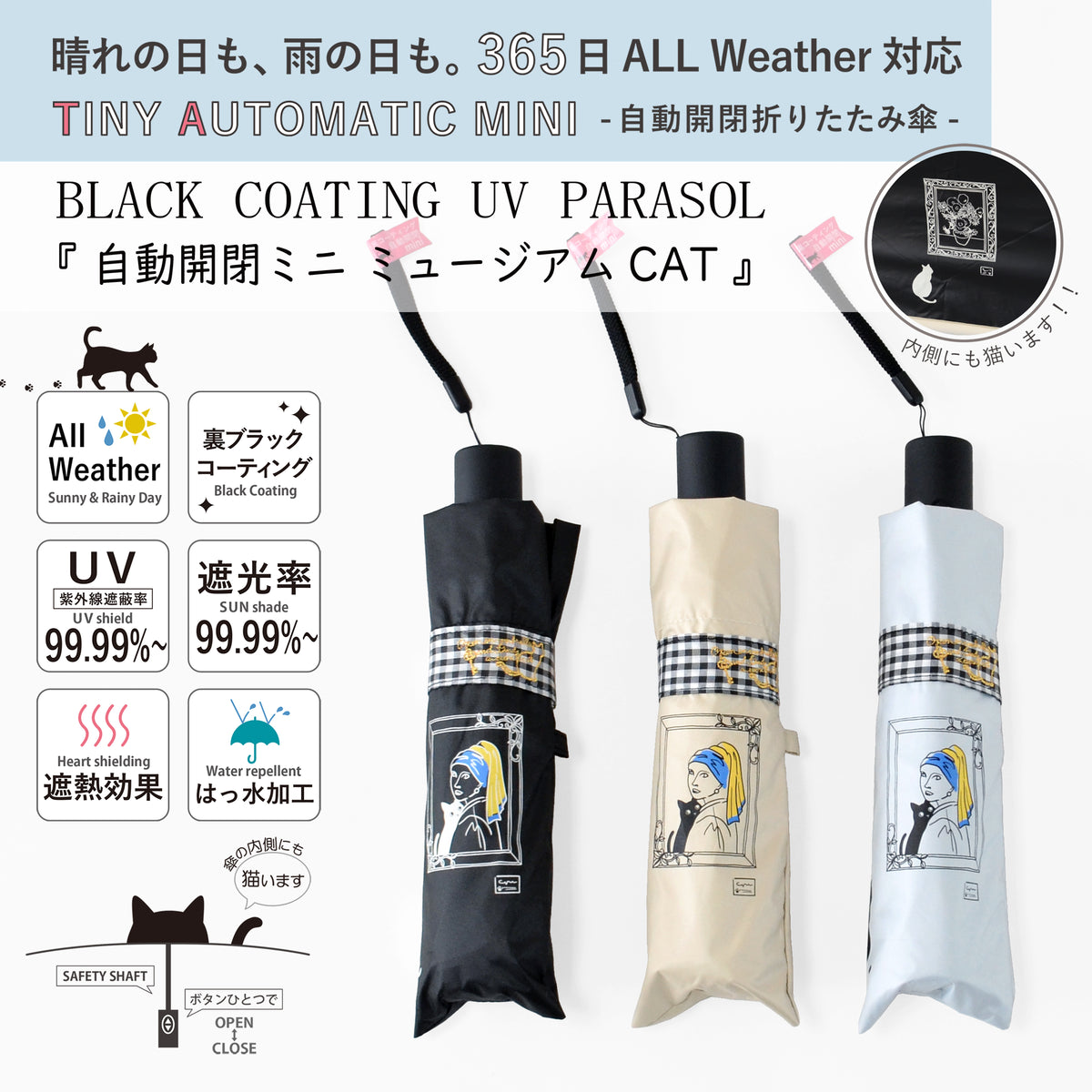 ミュージアムCAT｜遮光・遮熱 自動開閉｜晴雨兼用 折りたたみ傘 50cm