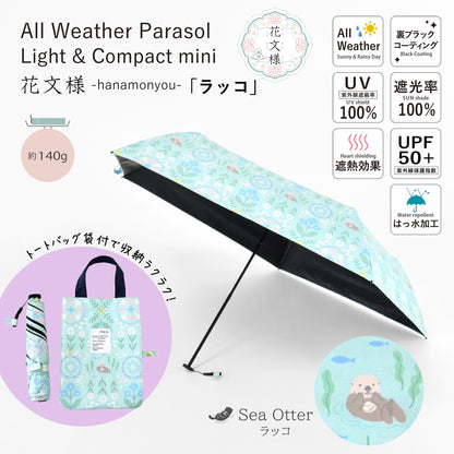花文様・ラッコ｜遮光・遮熱 軽量｜晴雨兼用 折りたたみ傘 50cm（トートバッグ付）