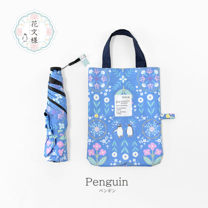 花文様・ペンギン｜遮光・遮熱 軽量｜晴雨兼用 折りたたみ傘 50cm（トートバッグ付）