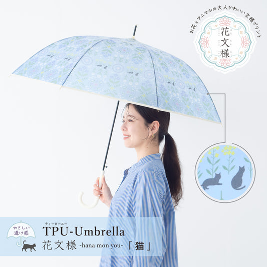 花文様・猫｜TPUワンタッチジャンプ長傘 60cm