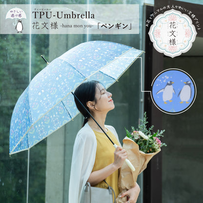 花文様・ペンギン｜TPUワンタッチジャンプ長傘 60cm