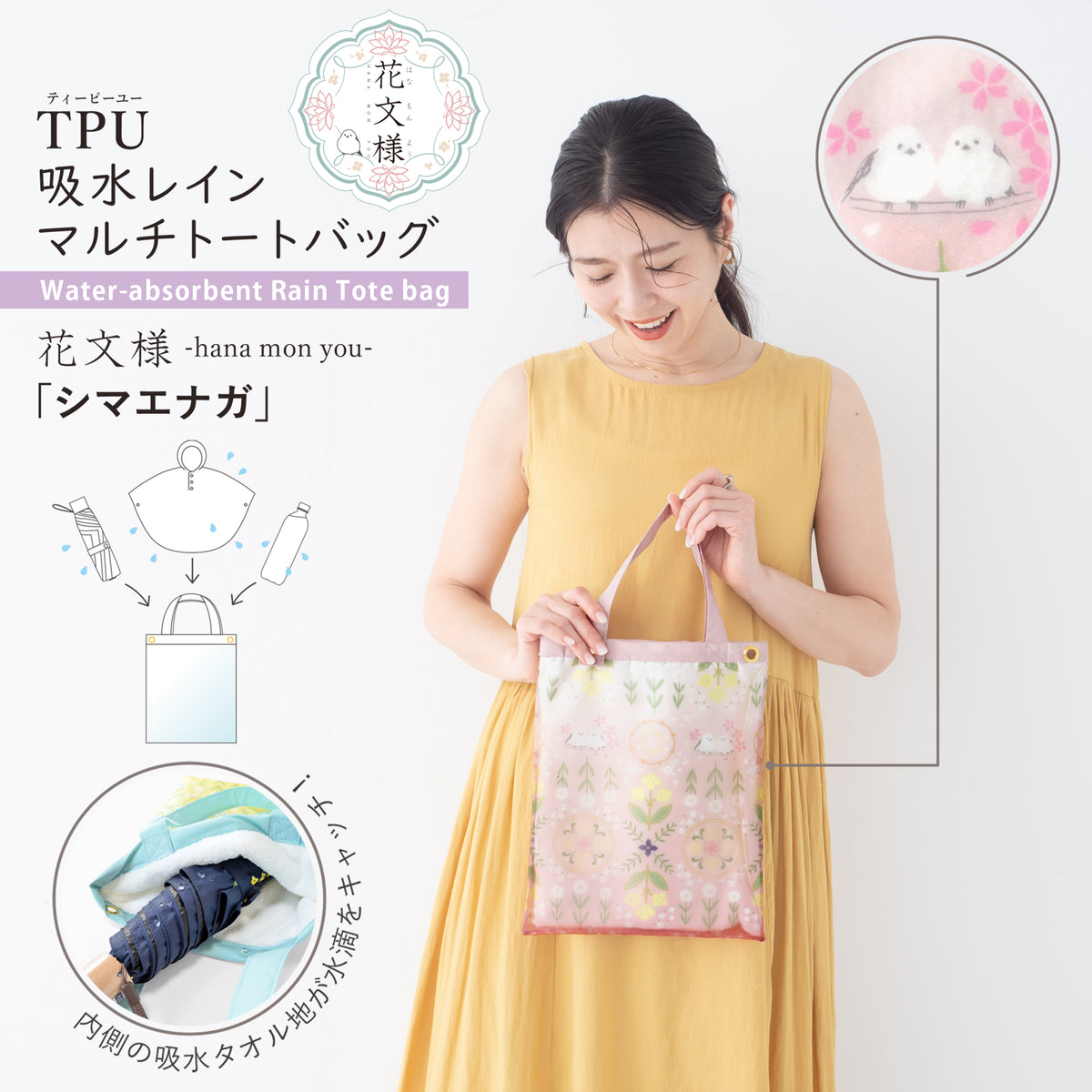 花文様・シマエナガ｜TPU吸水マルチトートバッグ