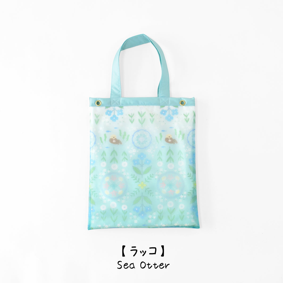 花文様・ラッコ｜TPU吸水マルチトートバッグ